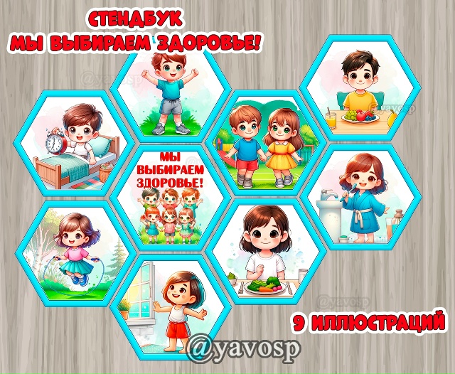 Стендбук "Мы выбираем здоровье"