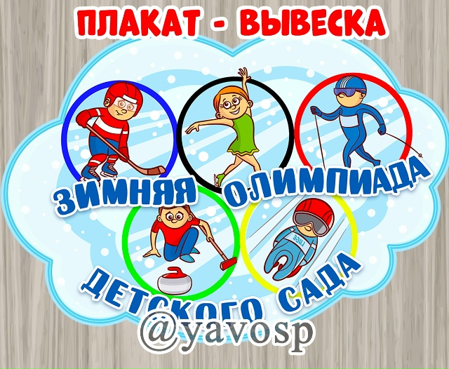 Вы проводите зимние соревнования в детском саду?