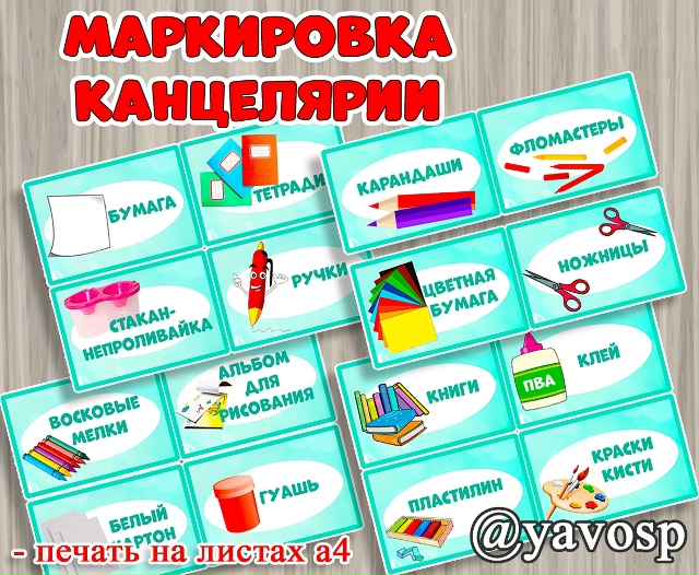 По вашим просьбам: маркировка для канцелярии дополнена