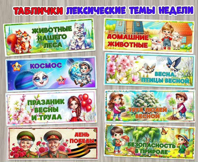 Лексические темы недели