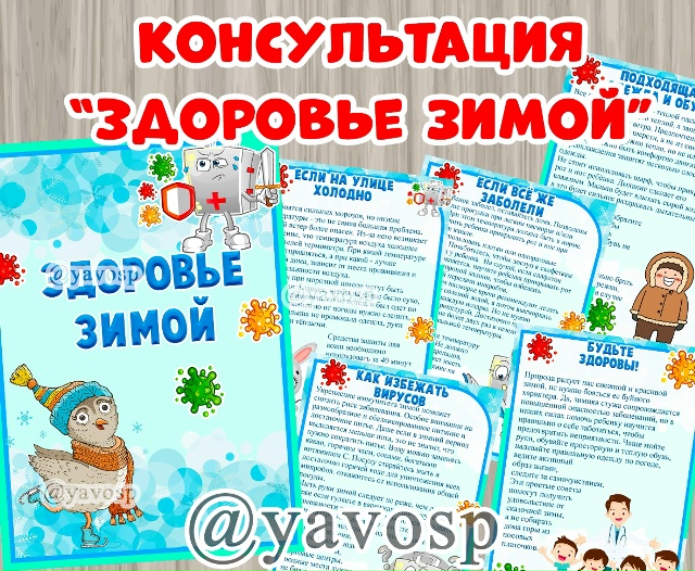 Здоровье зимой