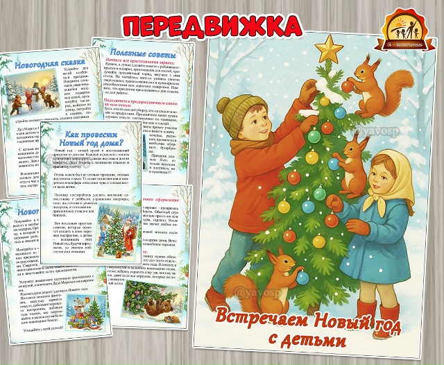 Встречаем Новый год с детьми