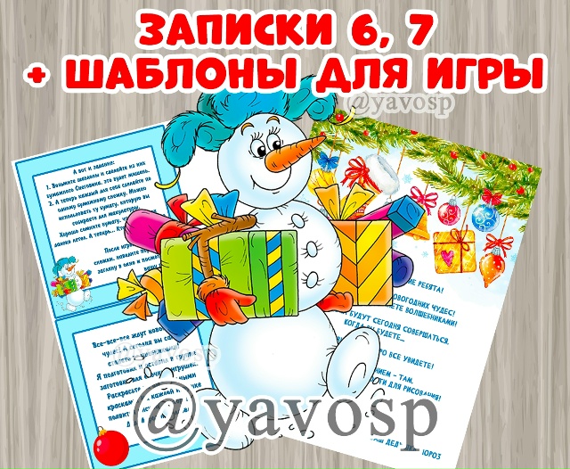 Задания для адвент-календаря № 6 и 7
