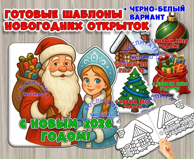 Шаблоны новогодних мини-открыток