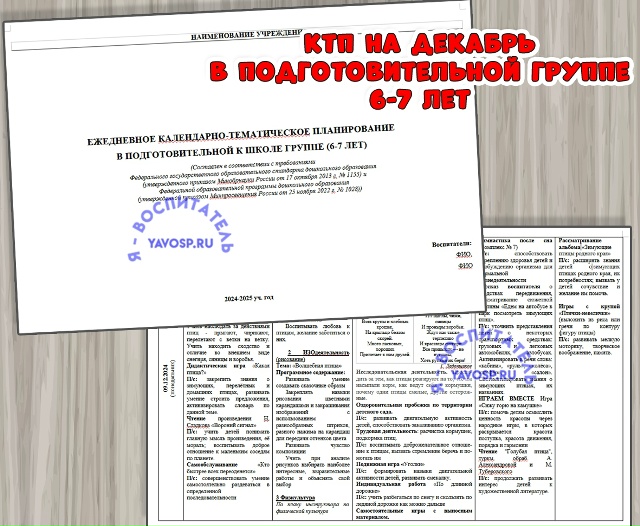 Ежедневное планирование на ДЕКАБРЬ