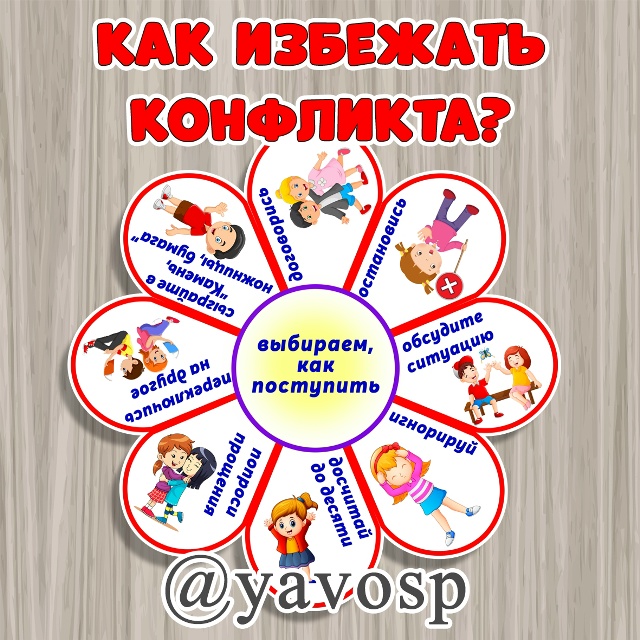 Цветок выбора: как избежать конфликта?