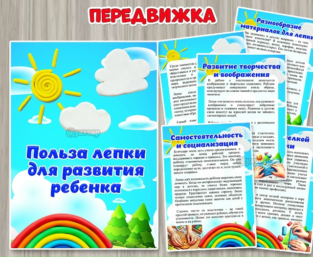 Консультация для родителей «Польза лепки для развития ребенка»