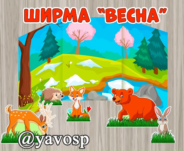 Ширма "Весна" + фигурки животных (двусторонние)