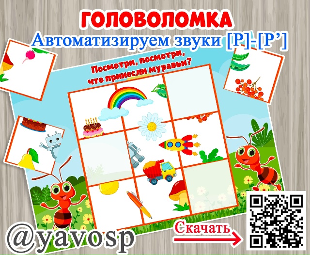 Головоломка