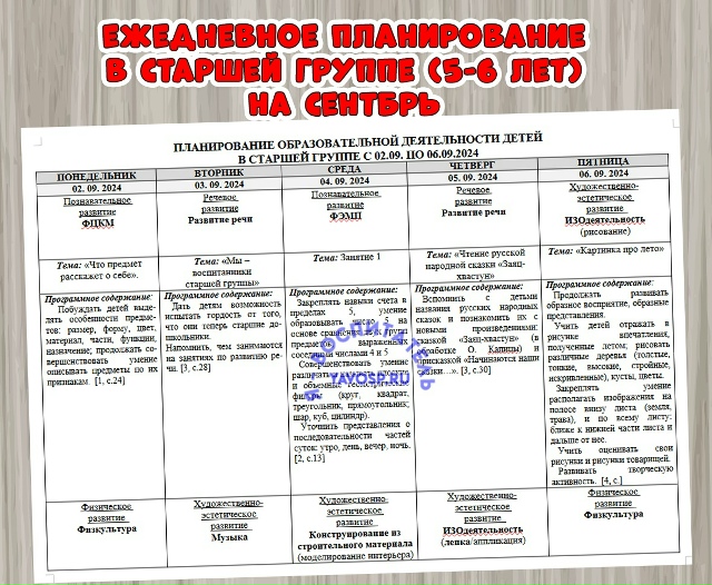 Ежедневное планирование на СЕНТЯБРЬ