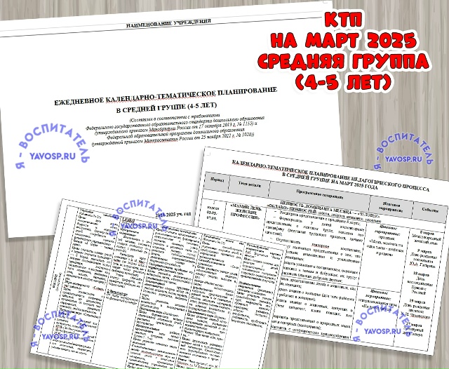 Ежедневное планирование на МАРТ