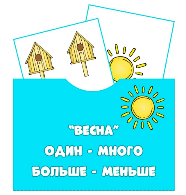 Один - много. Больше, меньше, равно.