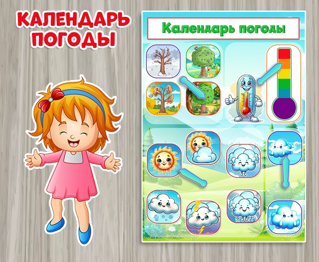 Календарь погоды
