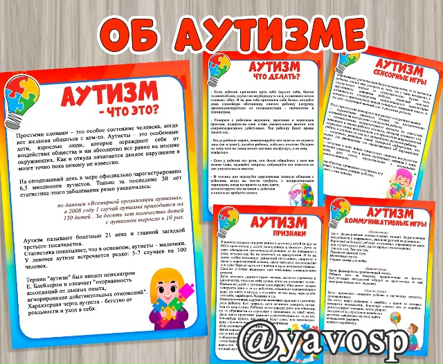 Об аутизме