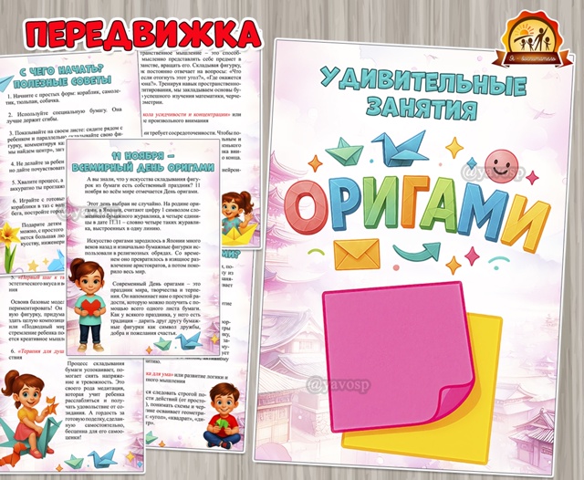 Удивительные занятия оригами