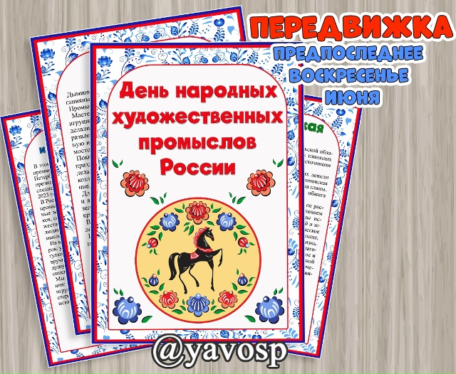 День народных художественных промыслов