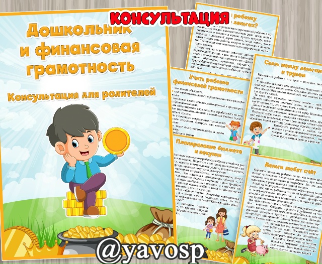 Дошкольник и финансовая грамотность