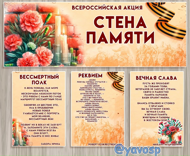 Стена памяти