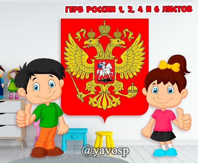 Герб России