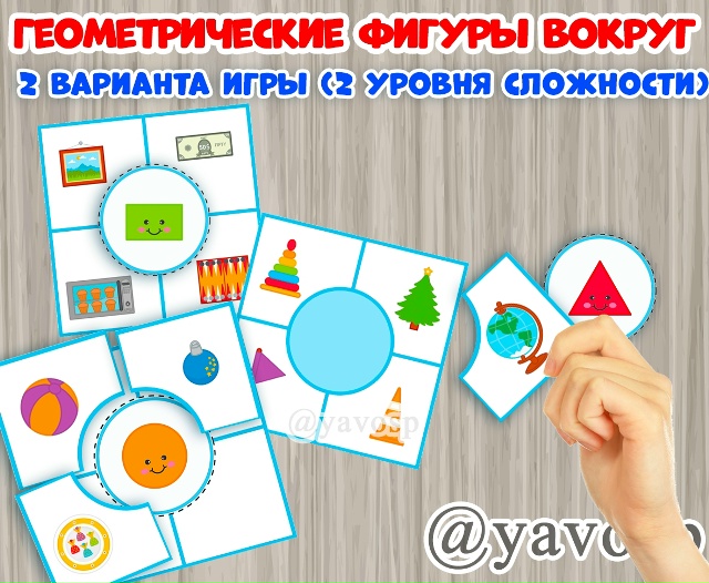 Геометрические фигуры вокруг нас.