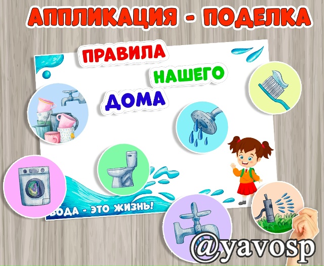 Аппликация - поделка ко Дню водных ресурсов.