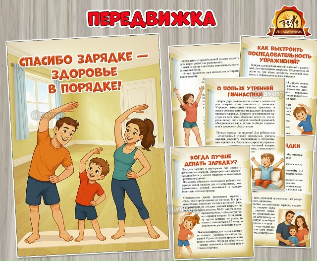 Спасибо зарядке – здоровье в порядке!