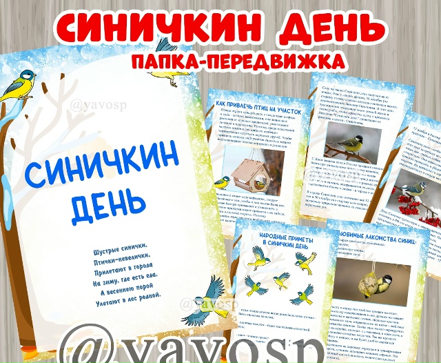 Папка-передвижка "Синичкин день"