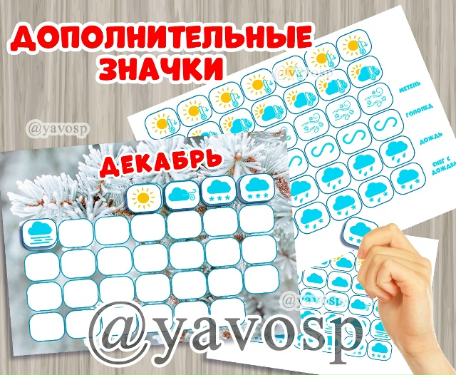 Дополнительные значки для календаря погоды: