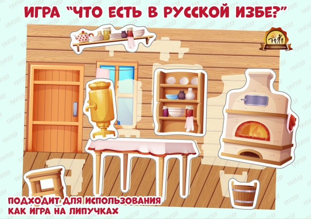 Что мы встретим в русской избе? 📌