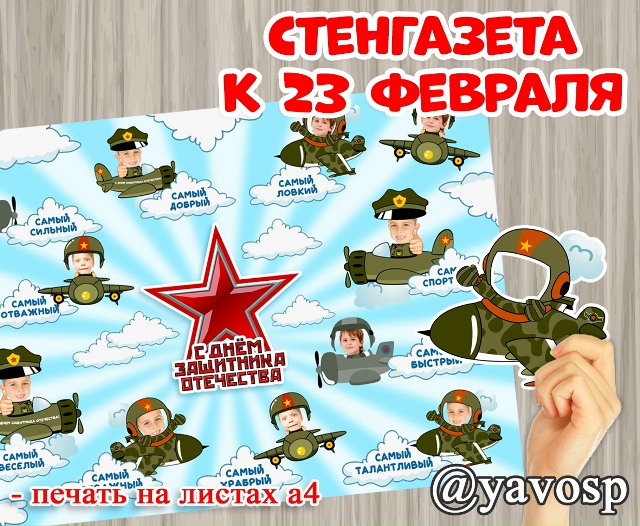 Стенгазета на 2, 4 и 8 листов