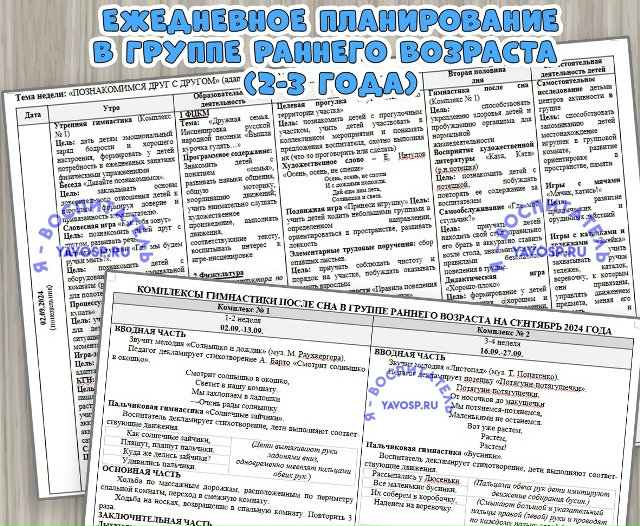 Ежедневное планирование на СЕНТЯБРЬ