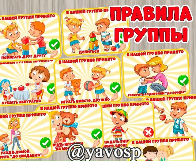 Правила группы