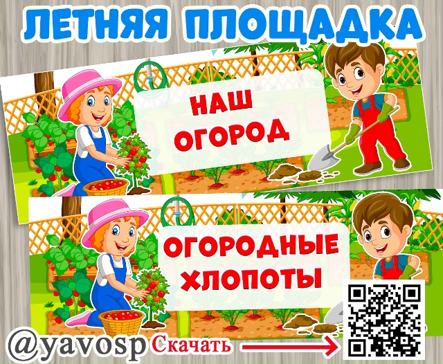 Оформляем летнюю площадку.