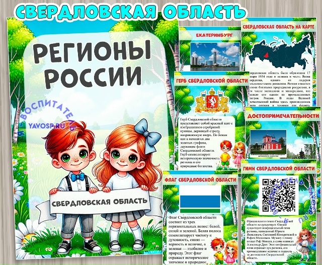 Свердловская область