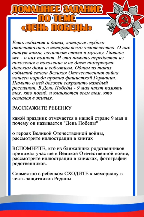 Рекомендации для родителей по теме "9 мая"