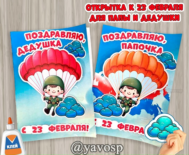 Открытка - аппликация к 23 февраля