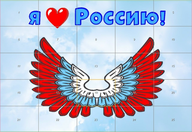 Фотозона "Я люблю Россию"