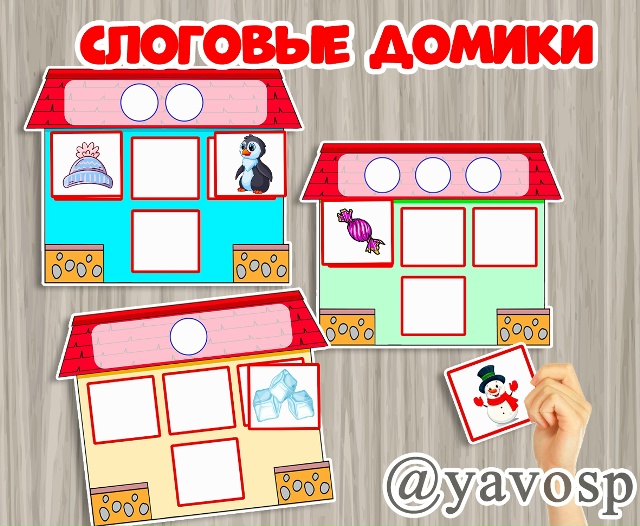 Слоговые домики зимне-новогодние
