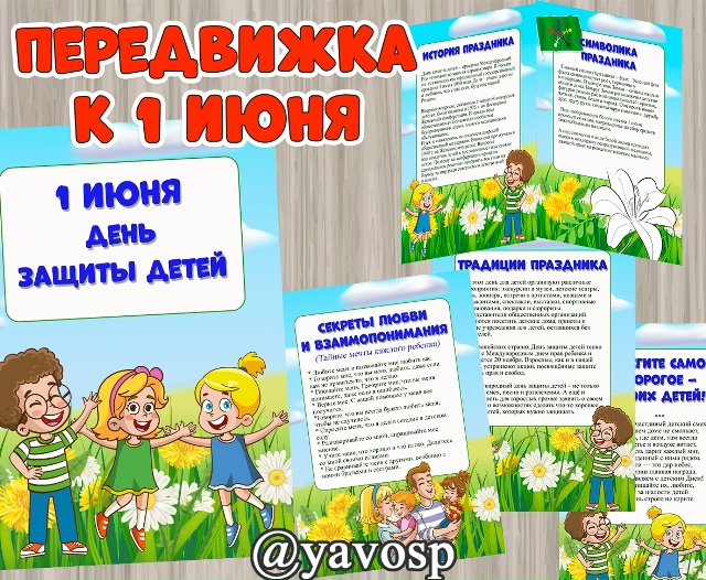 День защиты детей 🌸