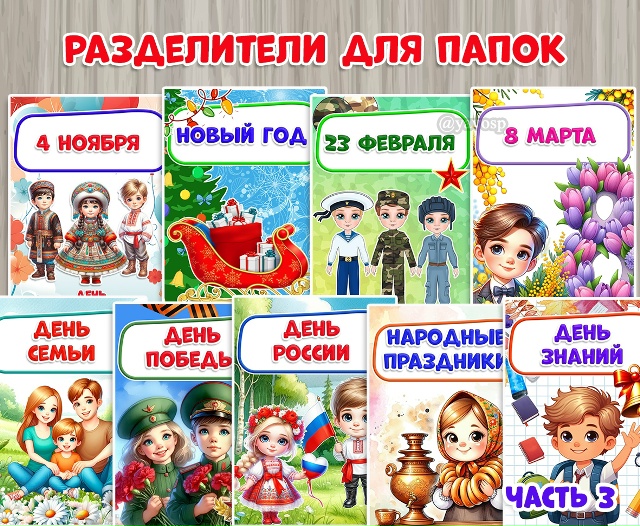 Обложки для папок (разделители).