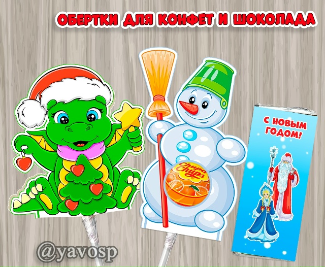 Праздничные обертки на