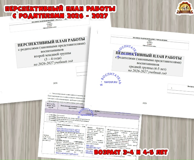 ПЕРСПЕКТИВНЫЙ ПЛАН РАБОТЫ
