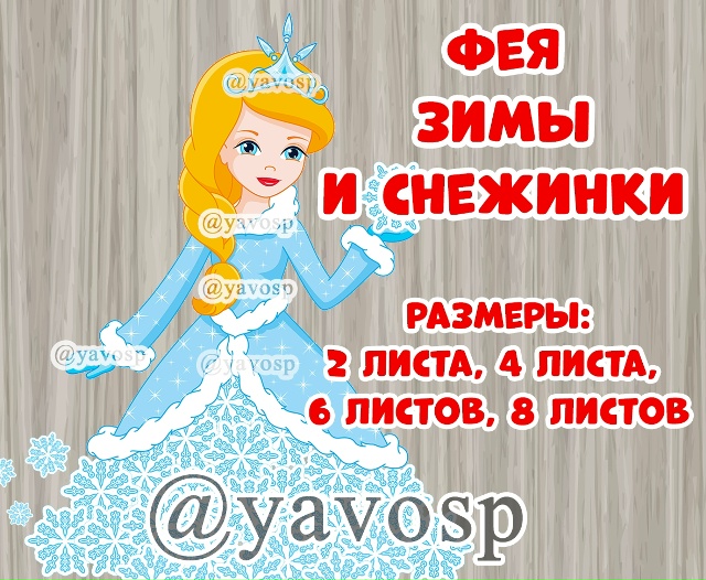 Фея ЗИМЫ 🔥