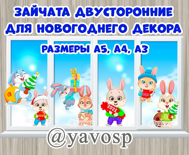 Двусторонние зайчата для оформления группы к Новому году.