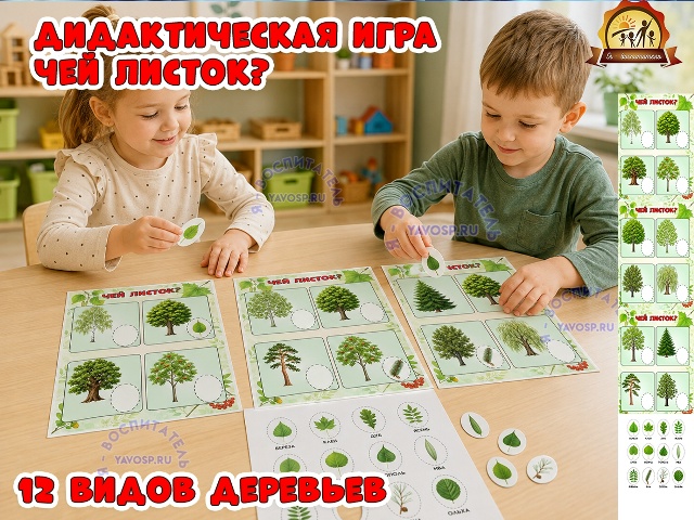 Дидактическая игра «Чей листок?»