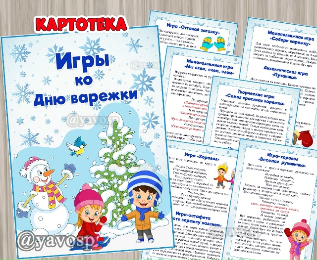 24 декабря – День варежки (или рукавицы)