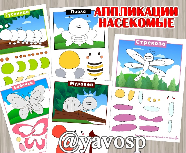 Аппликации "Насекомые"