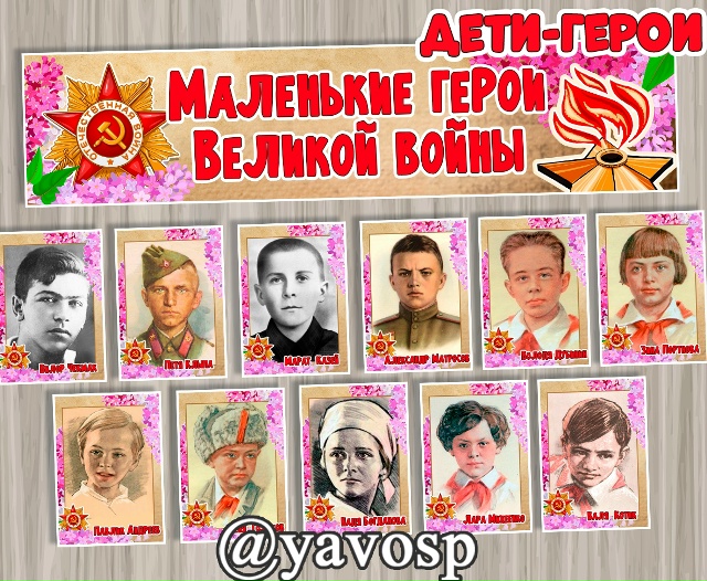 Маленькие герои Великой войны.