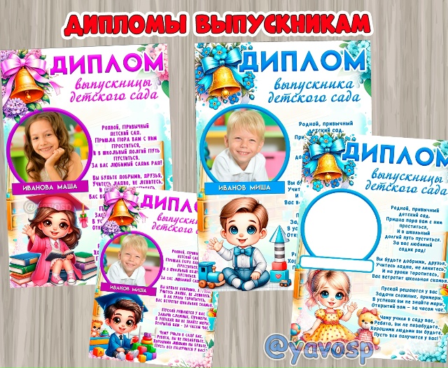Дипломы выпускникам