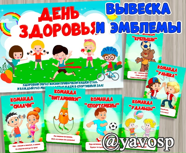 Вывеска и эмблемы для команд на день здоровья